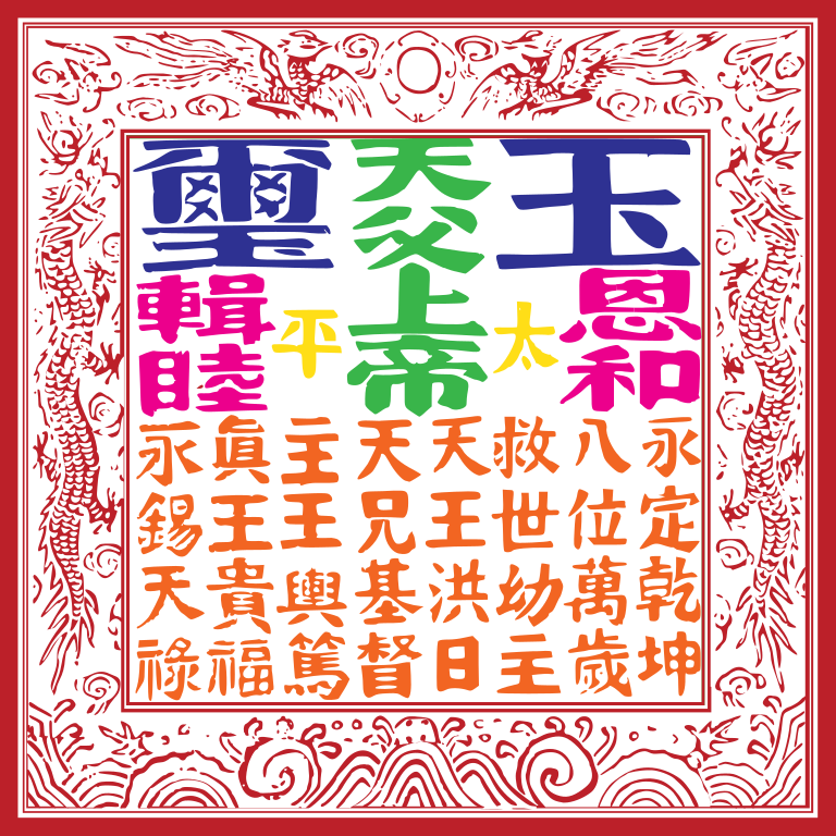 Seal_of_the_Taiping_Heavenly_Kingdom_Colour_Coded.svg.png