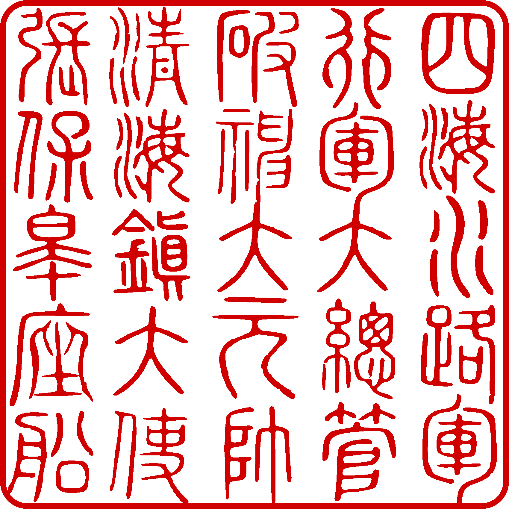 chonghaejin_stamp.png
