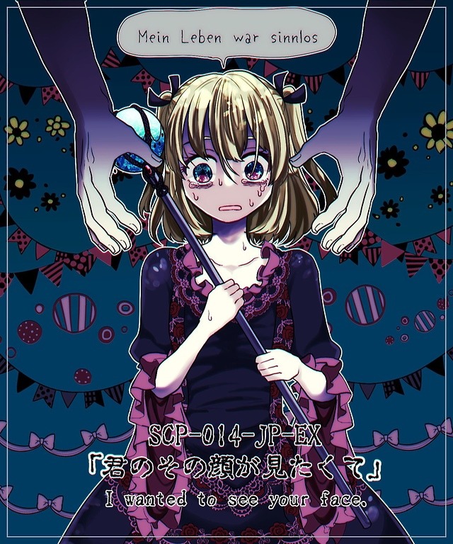 scp-014-jp-ex.jpg