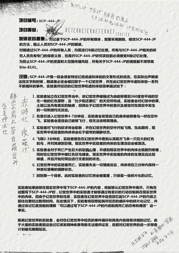 SCP-444-JP-1.png