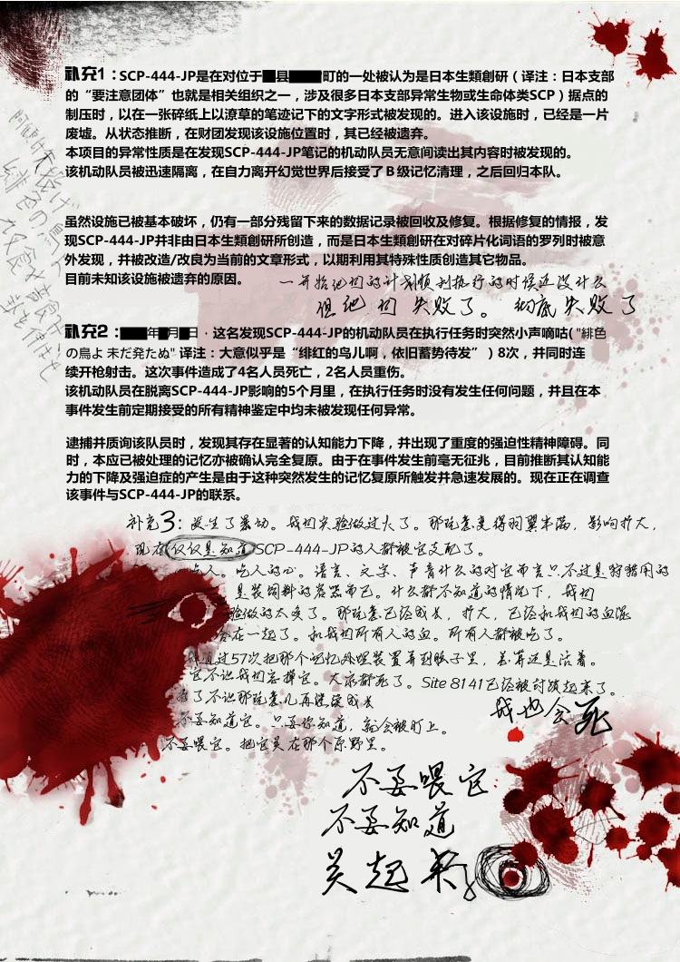 SCP-444-JP-2.png