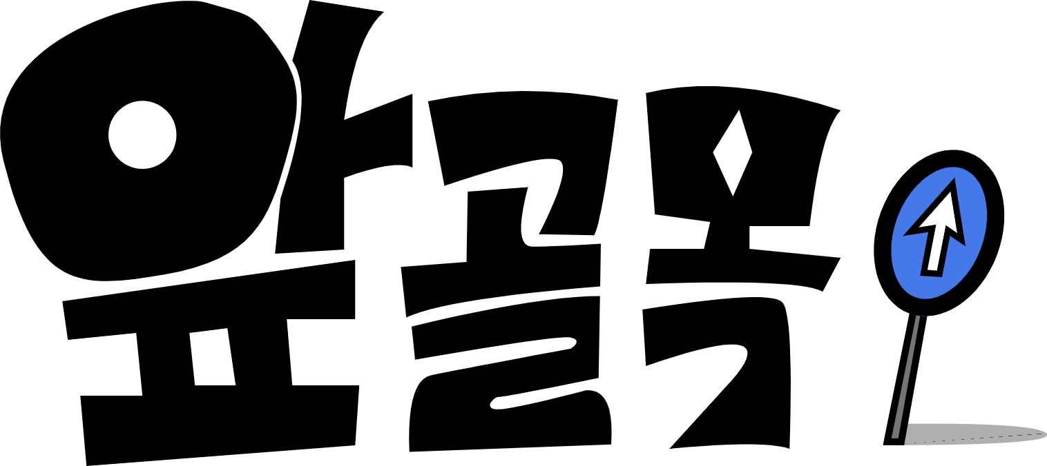 %EC%95%9E%EA%B3%A8%EB%AA%A9