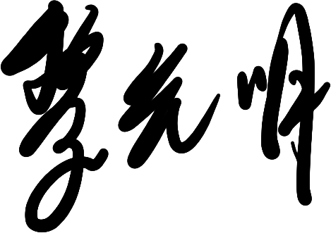 thered_lixianming_signature.png