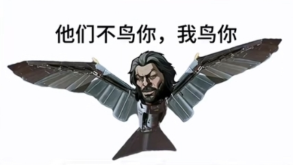 %E6%88%91%E9%B8%9F%E4%BD%A0