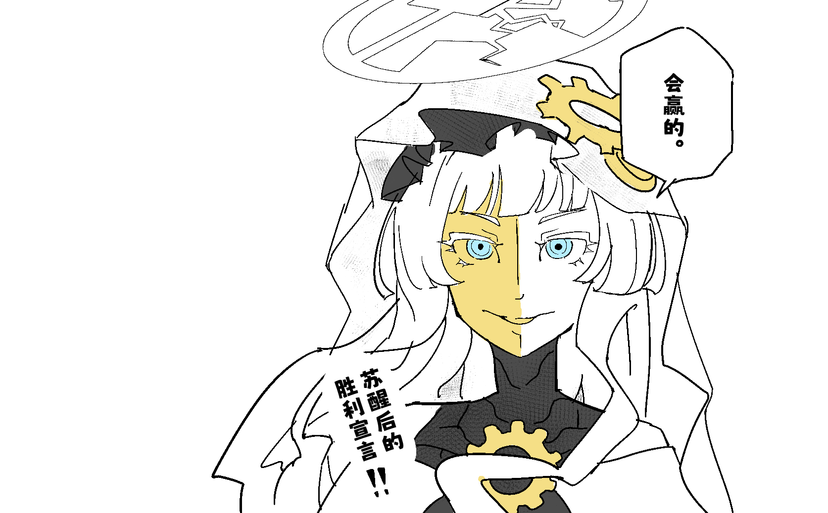 会赢的! 会赢的!