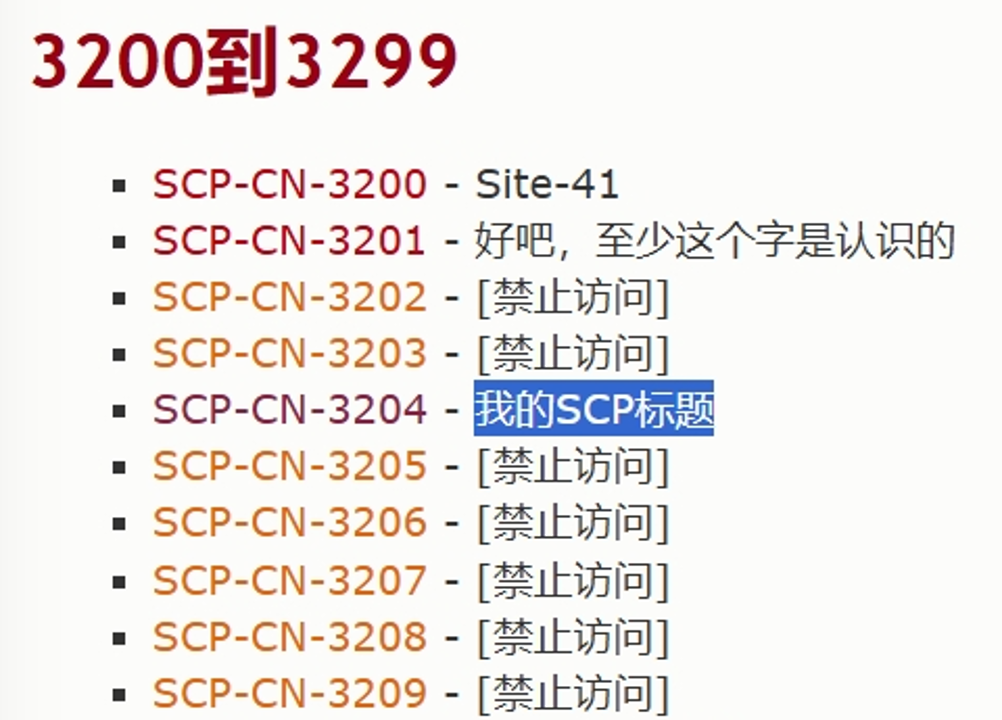 SCP主列表，标题已添加