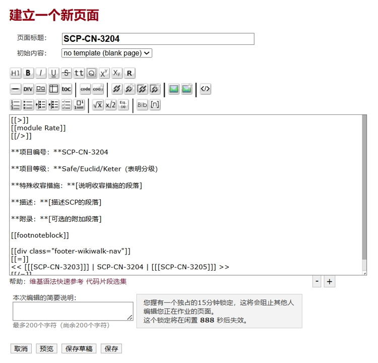 新页面编辑器，编辑后