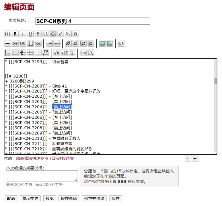SCP主列表，编辑器已打开