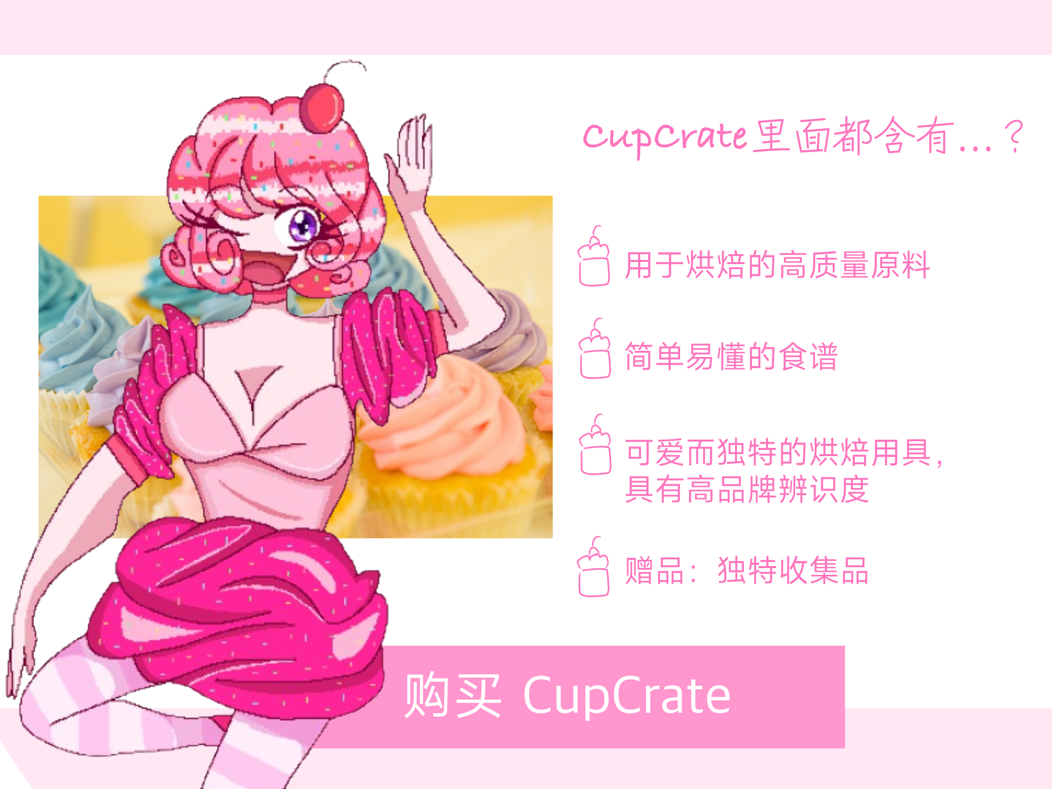 cupcrate_CN.png