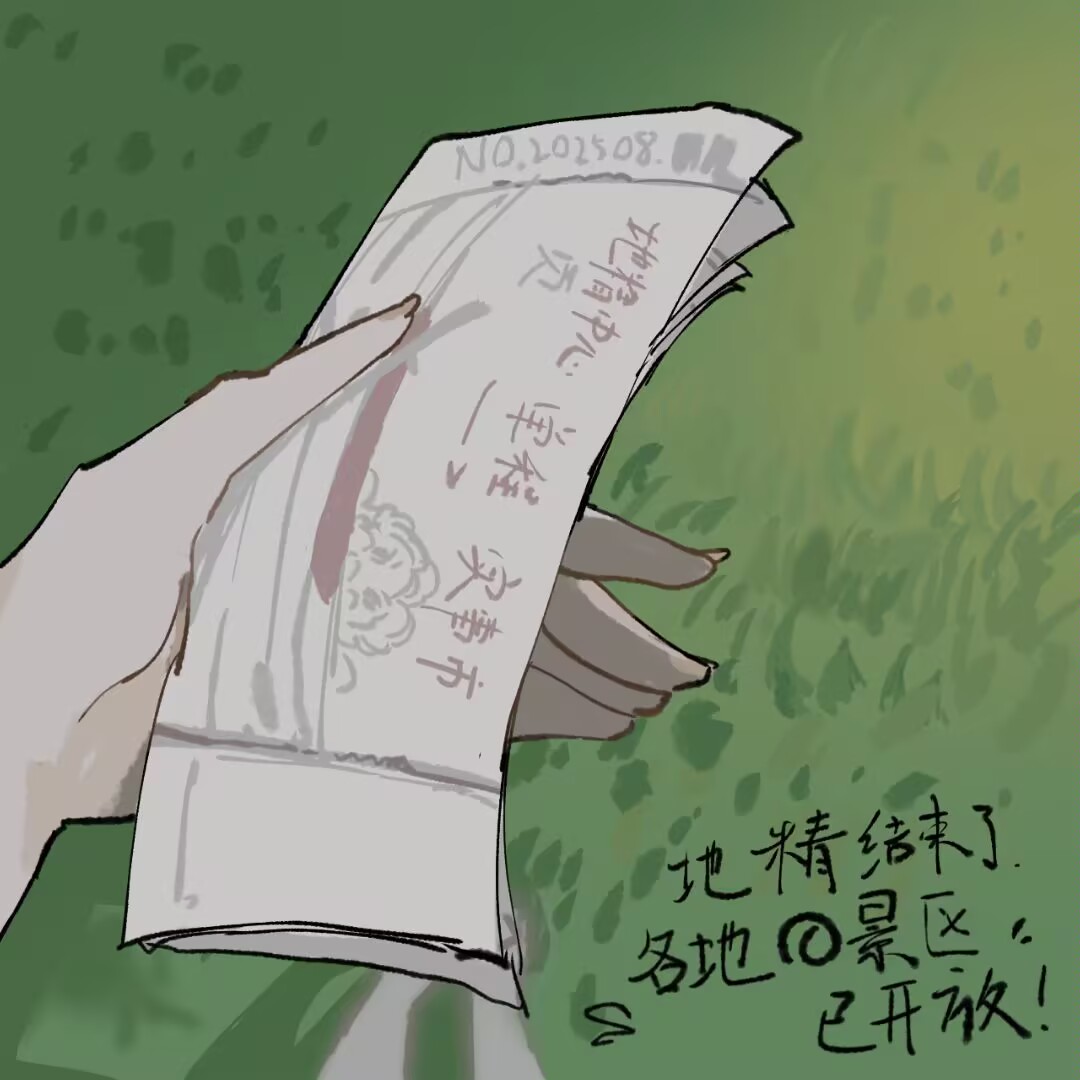 %E5%9C%B0%E7%B2%BE-%E8%BD%A6%E7%A5%A8