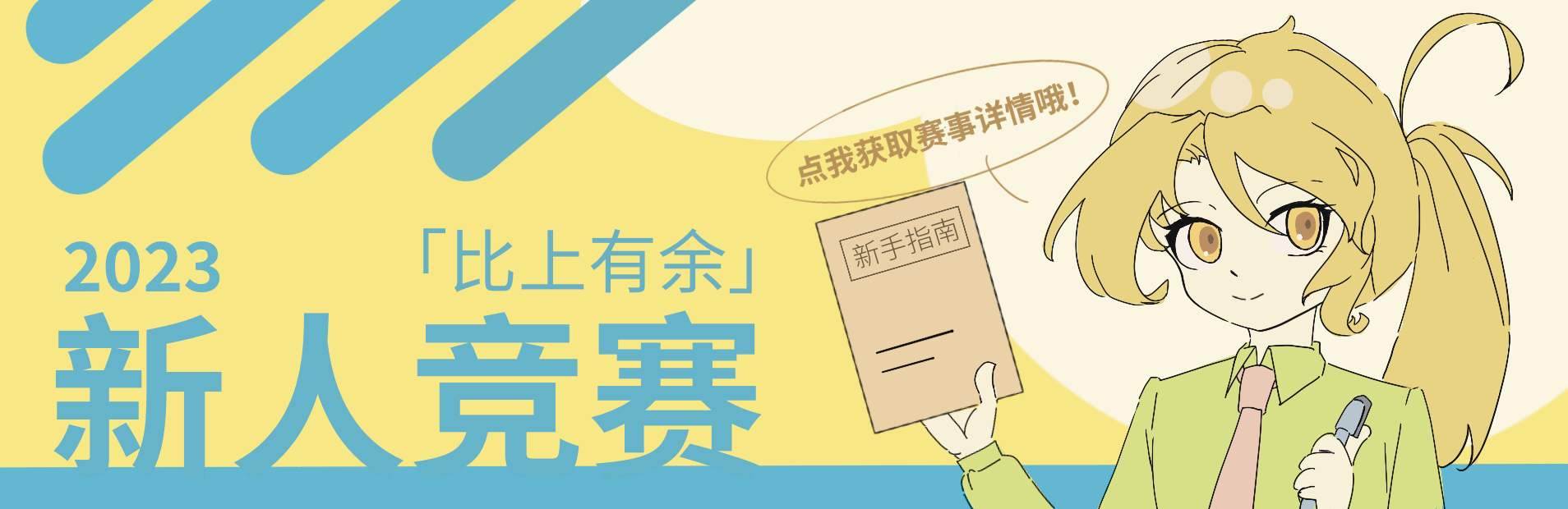 4th-new-players-contest-banner